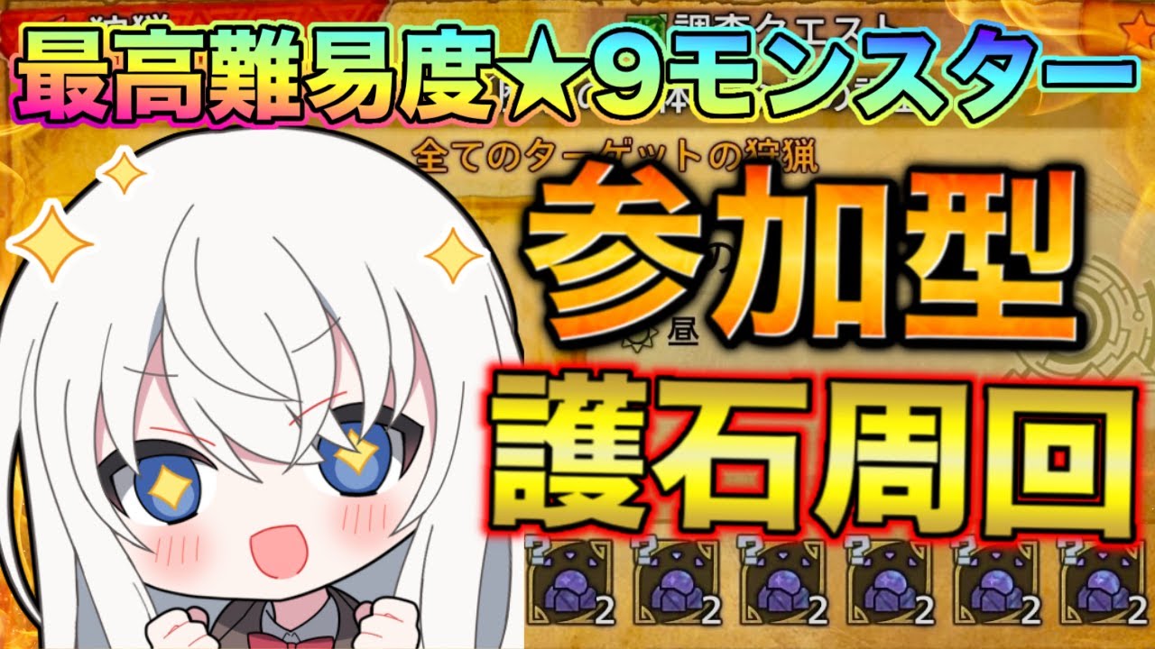 【モンハンワイルズ参加型】護石ゴグマジオス周回！！どなたでも大歓迎✨人数溢れたら２パーティーに分かれるよ！【縦型配信】#モンハンワイルズ #shorts #新人Vtubar