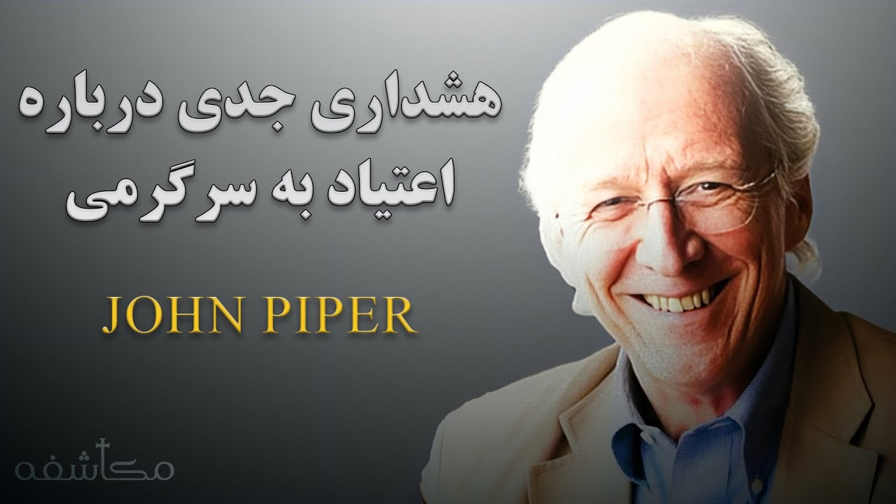چطور می‌توانم خودم را از اعتیاد به سرگرمی رها کنم؟