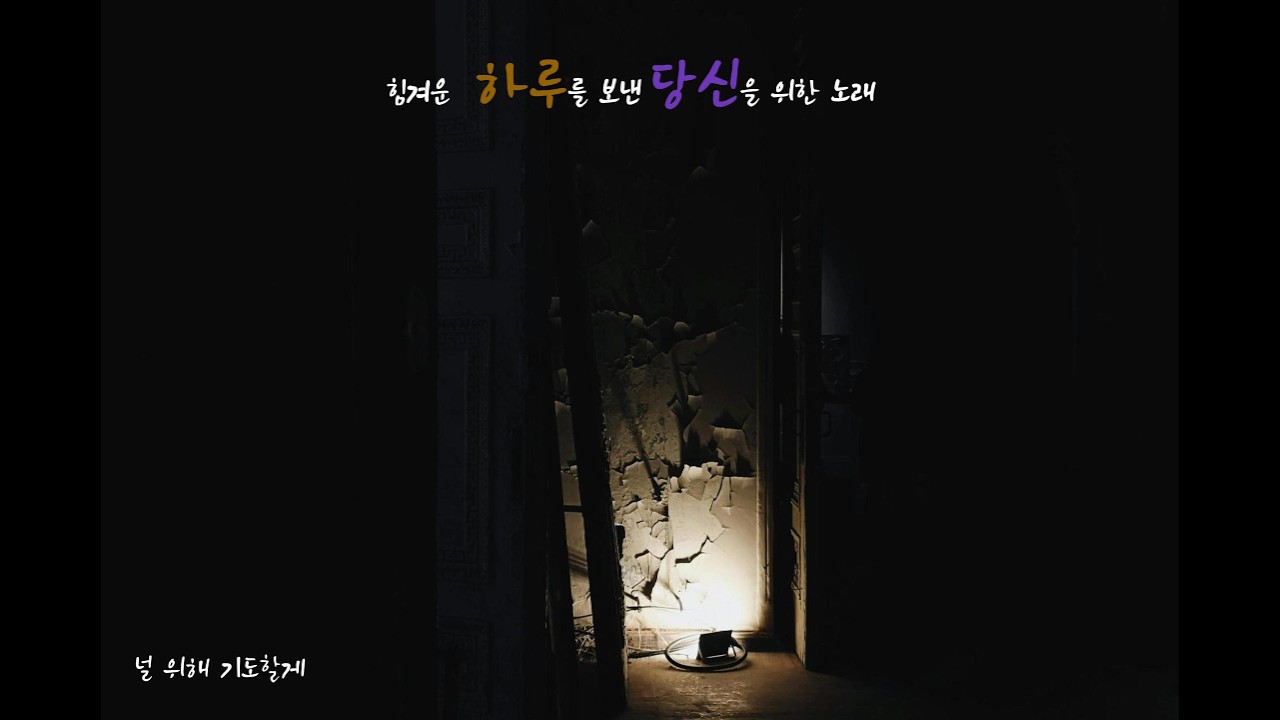 living soul - 널 위해 기도할게