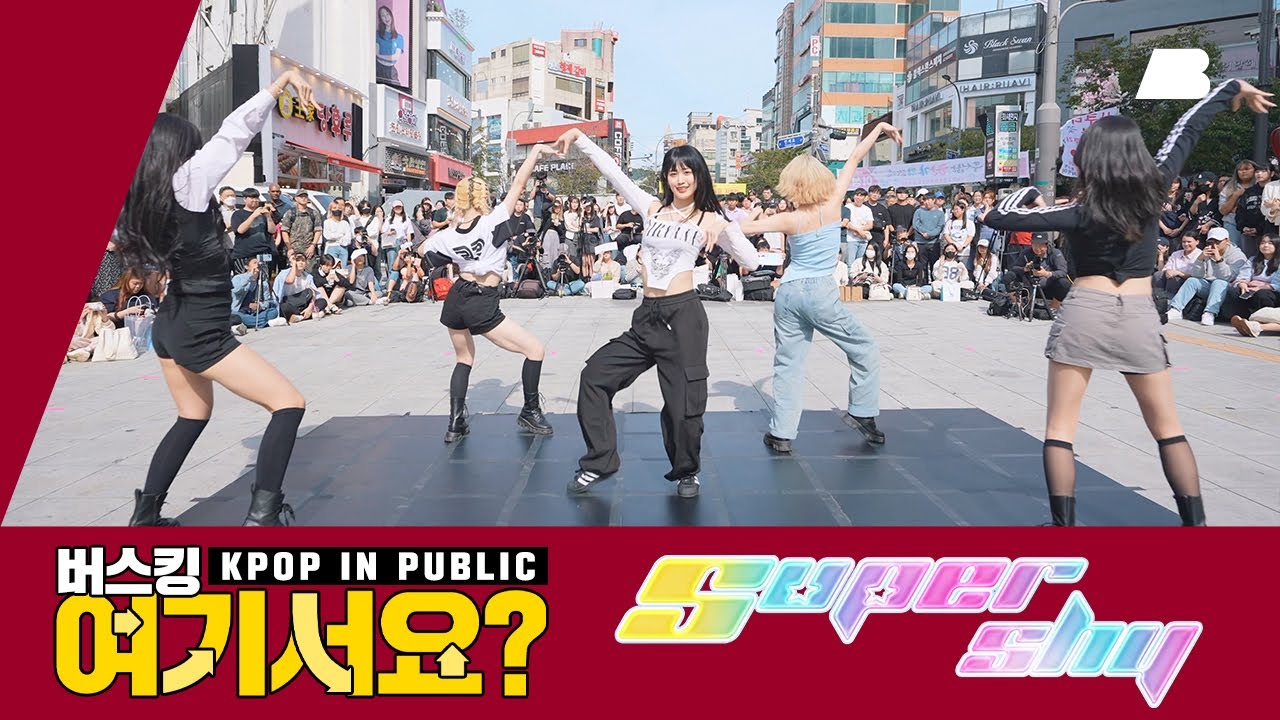[버스킹 여기서요?] 뉴진스 NewJeans - Super Shy | 커버댄스 Dance Cover @20230923 신촌 버스킹