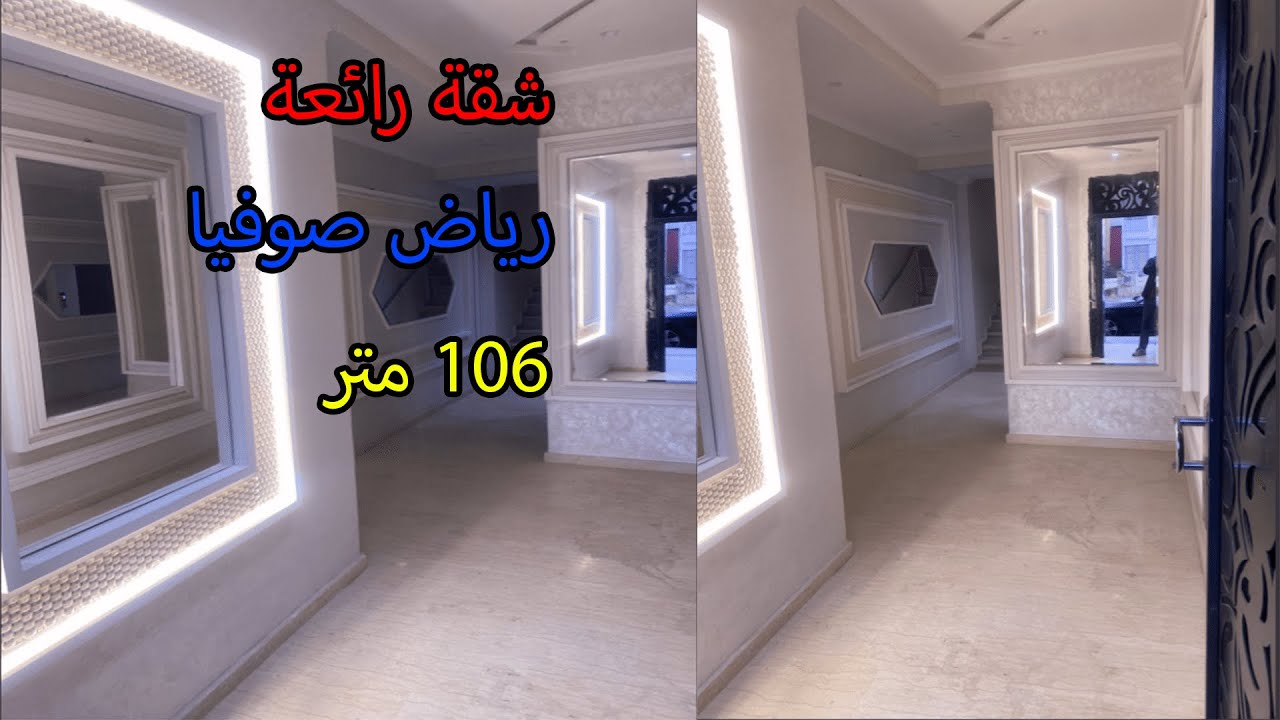 شقة  للبيع رياض صوفيا 106م