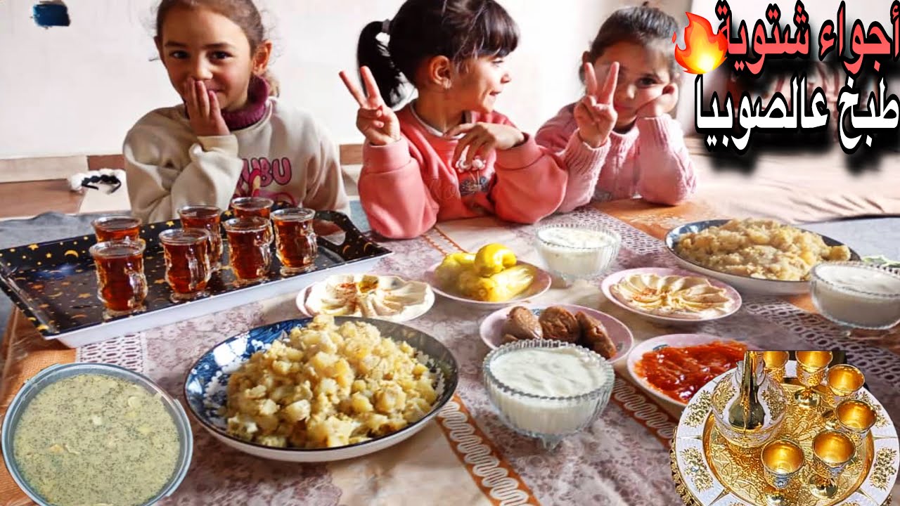 لمسات شتوية دافئة 😍أكلة مفركة بطاطا مع صديقتي عالصوبيا😋😋تهنئة معتمرات بلدتنا🕋🌹
