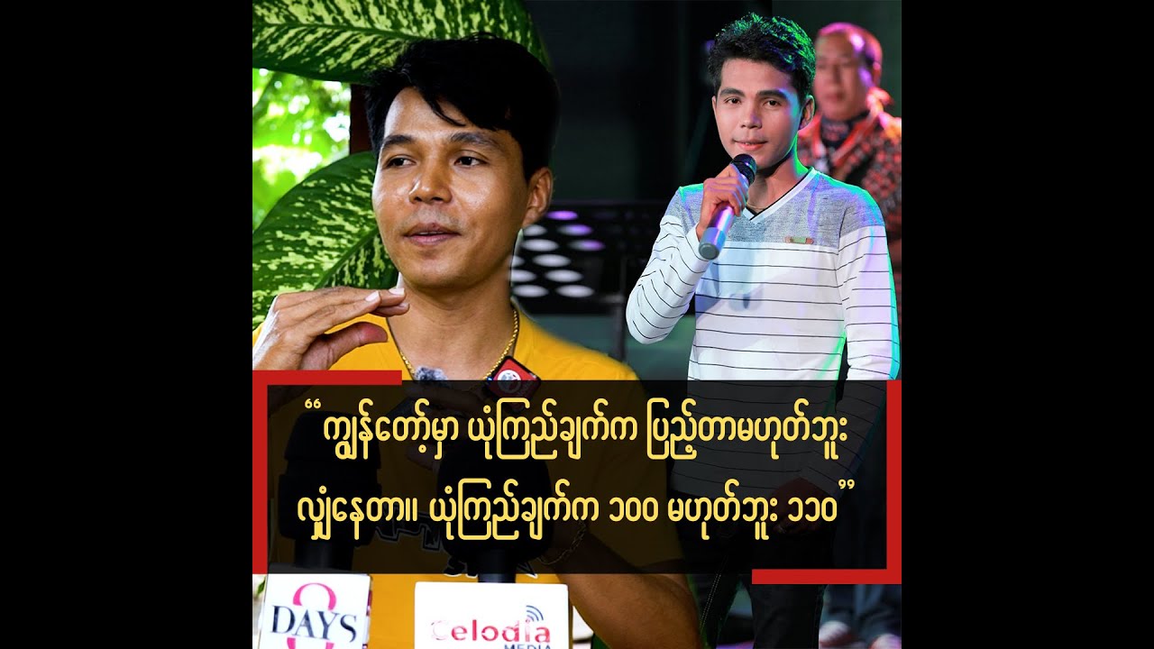 မအောင်မြင်တဲ့ဒဏ်ကို အလူးအလဲခံခဲ့ရတဲ့ ကျွန်တော် အောင်မြင်ချင်တယ်