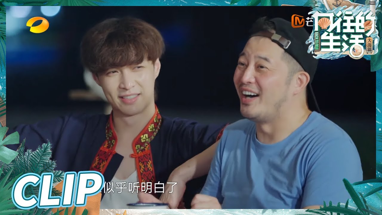 黄磊成沙溢“克星”？沙溢差点抑郁“跳海”！《向往的生活6》Back to Field S6 EP8丨HunanTV