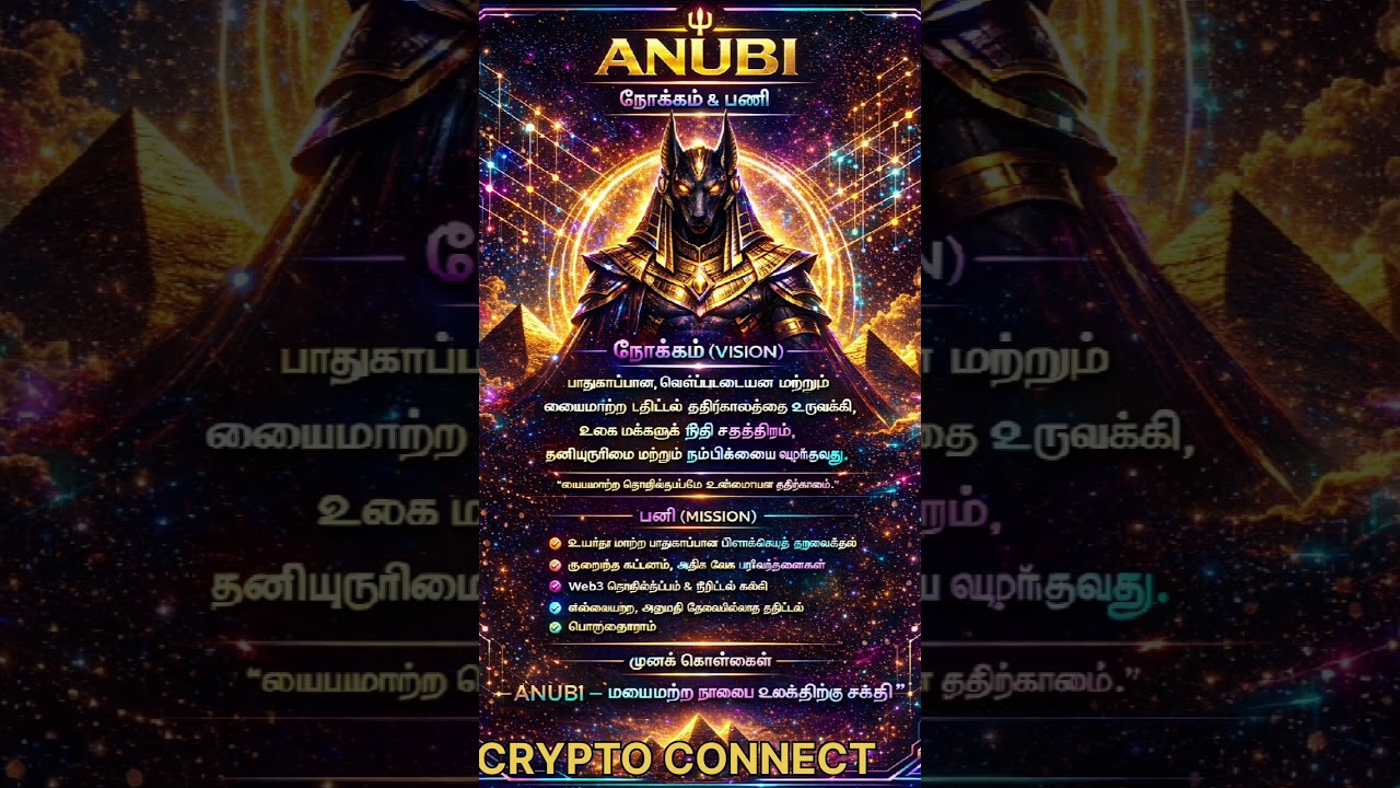 ANUBI FOUNDATION VISION AND MISSION TAMIL