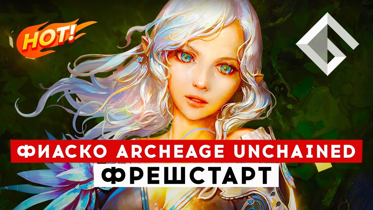 ARCHEAGE UNCHAINED &mdash; ФРЕШСТАРТ НА НОВОМ СЕРВЕРЕ. СТОИТ ЛИ ИГРАТЬ В 2022 ГОДУ