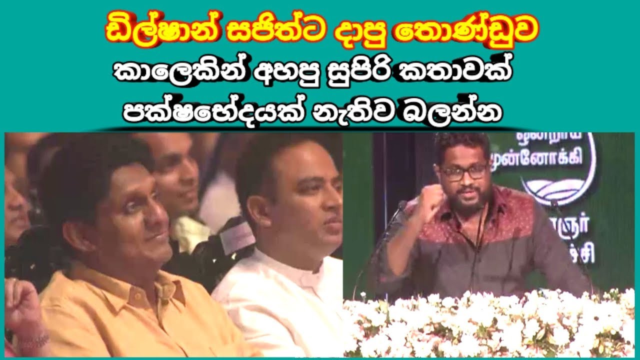 Dilshan Pathirathne's brave speech