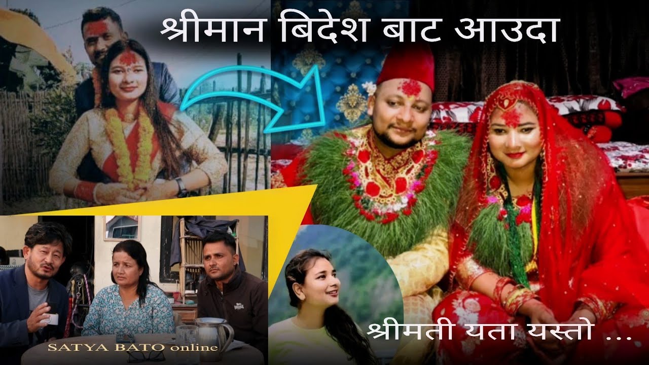 श्रीमान बिदेश बाट आउदा श्रीमती यता अर्कै केटा सङ्ग यस्तो? Shyam kulung.