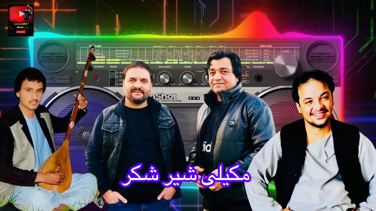 حاجی فرید بسمل حشمت الله جوزجانی جان محمد کامرانی حاجی وحید جوزجانی مکیلی شیرشکر