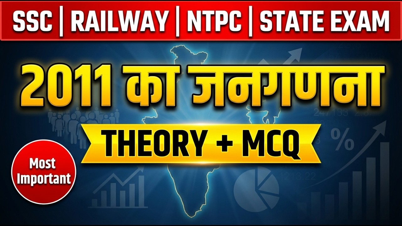 2011 की जनगणना Theory + MCQ | SSC NTPC BPSC
