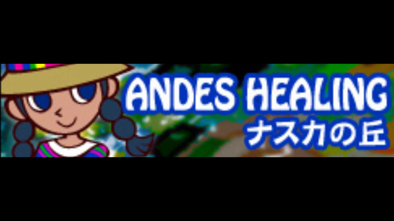 [ANDES HEALING] 劇団レコード feat.Sana - ナスカの丘 (Long Version)