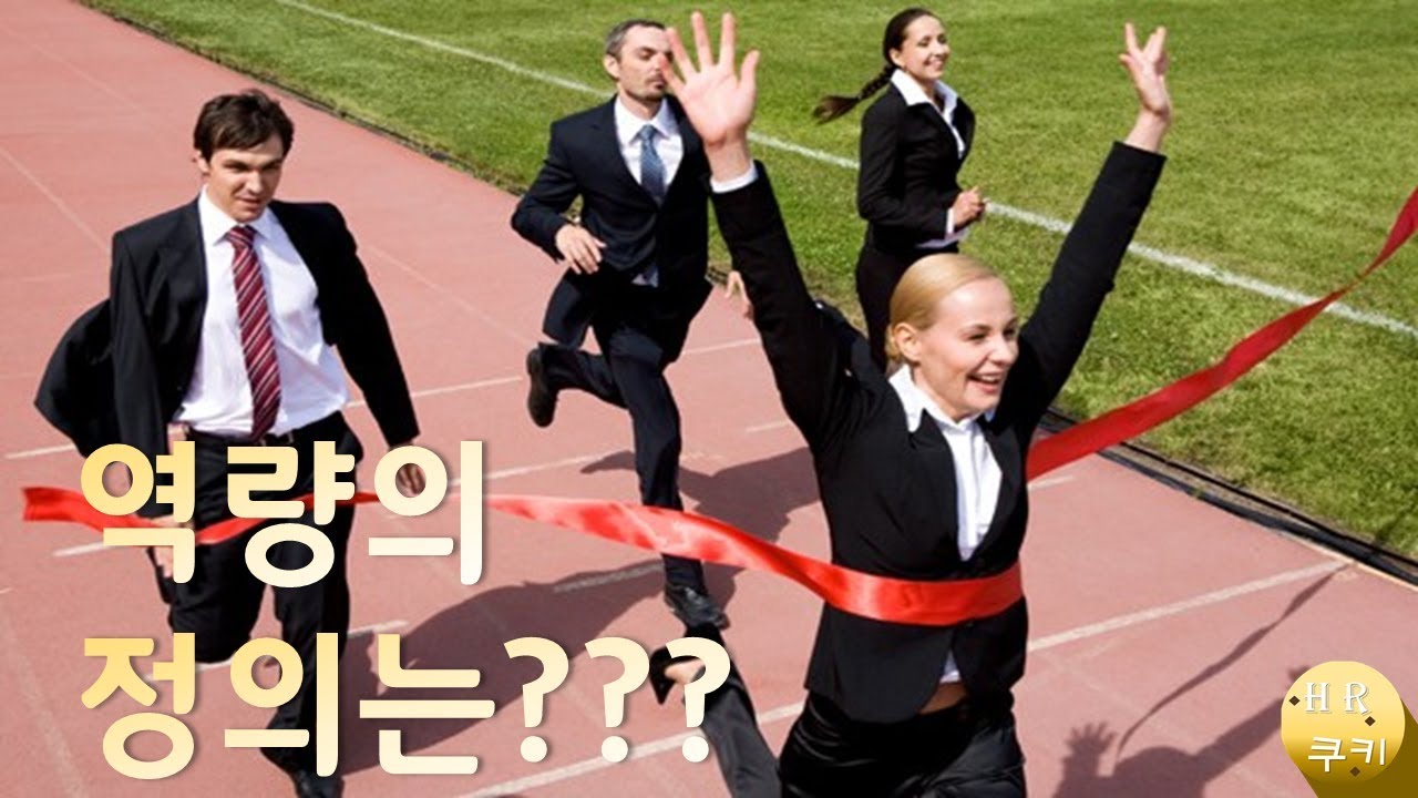 역량이란 무엇인가?