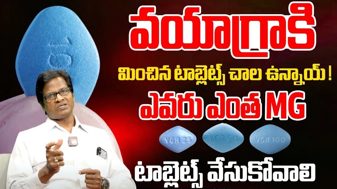 వయాగ్రాకి మించిన టాబ్లెట్స్ చాల ఉన్నాయ్ ! | Side Effects of Using Viagra | Dr. SA Kumar
