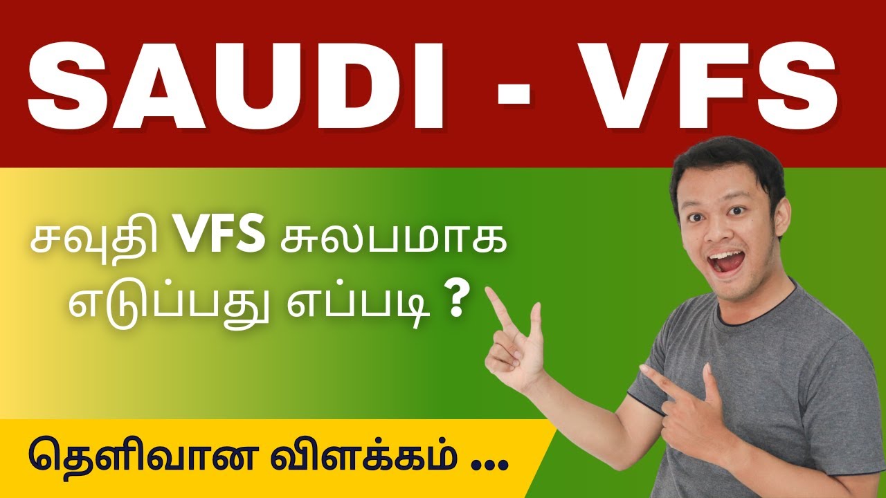 சவுதி செல்ல VFS சுலபமாக எடுப்பது எப்படி | SAUDI VFS PROCESS IN TAMIL |