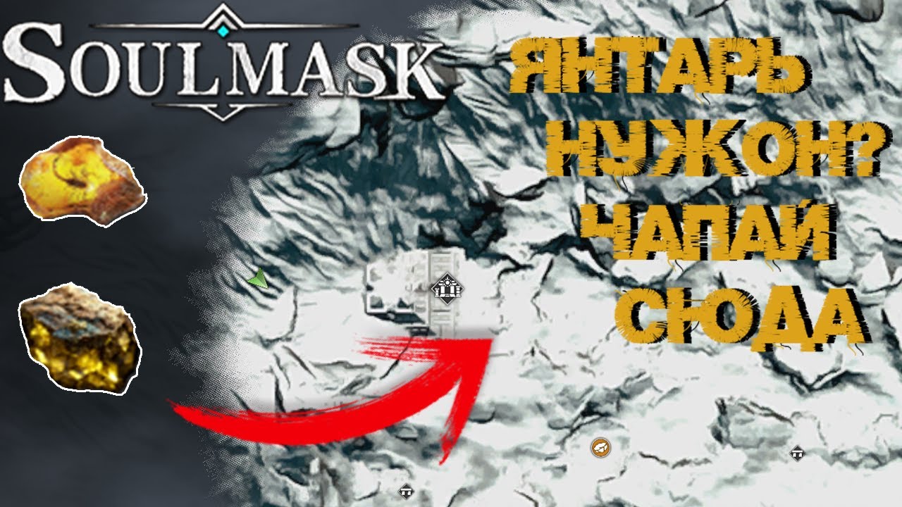 #24 Где достать ЯНТАРЬ? Не забудь утеплиться!  ▷ Soulmask