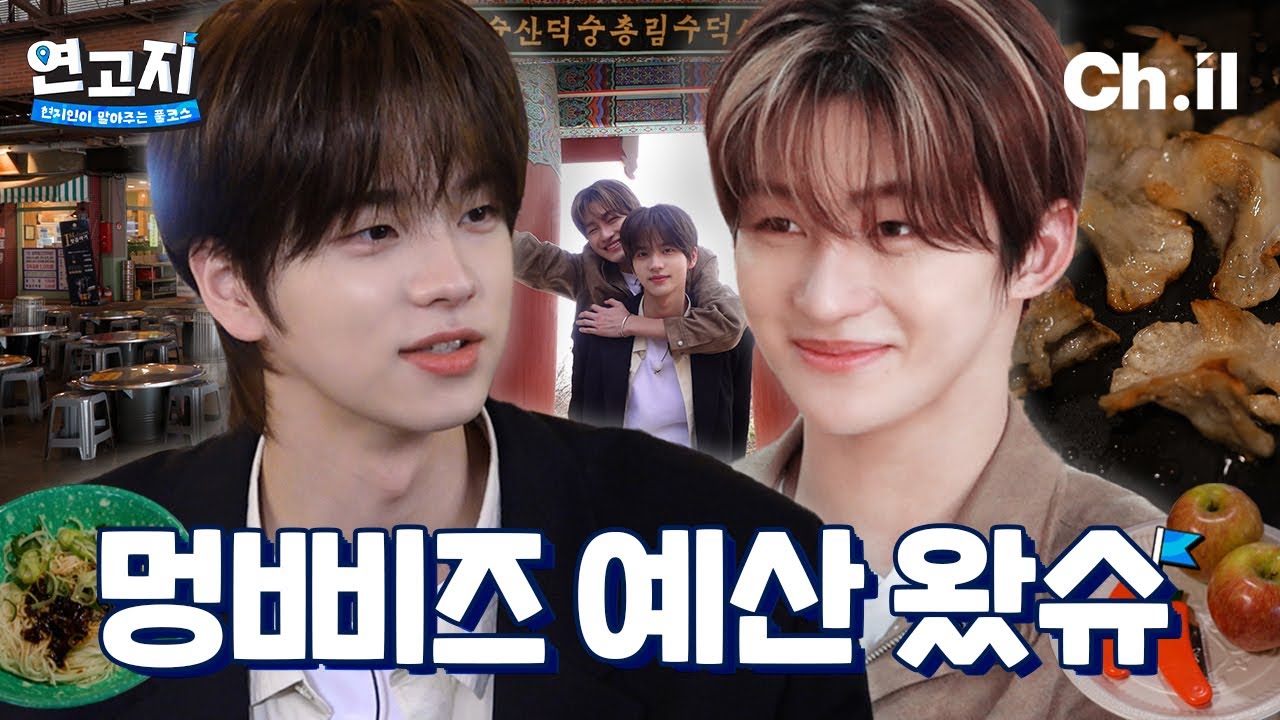 TWS (투어스) 신유&지훈은 못말려 예산 편: 어른 제국의 역습 | 연고지 시즌2 5화🗺️