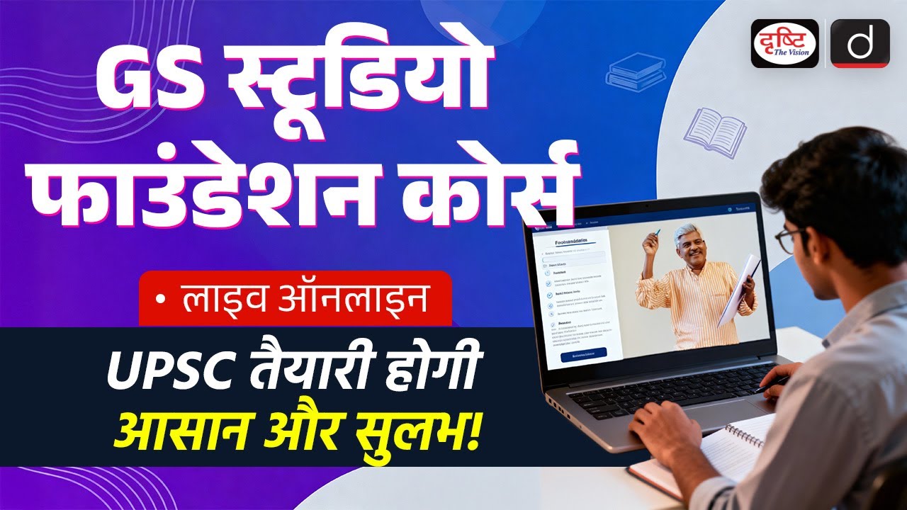 GS Studio Foundation Course |  Live Online | Pocket-Friendly UPSC Foundation Program | Drishti IAS