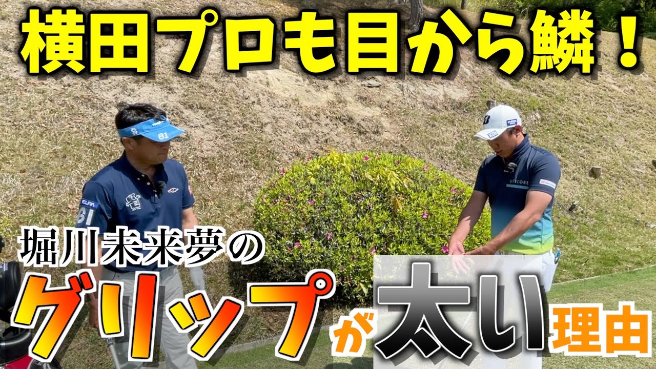 横田プロコラボ第2弾　前編   【ゴルフについて語り合う】