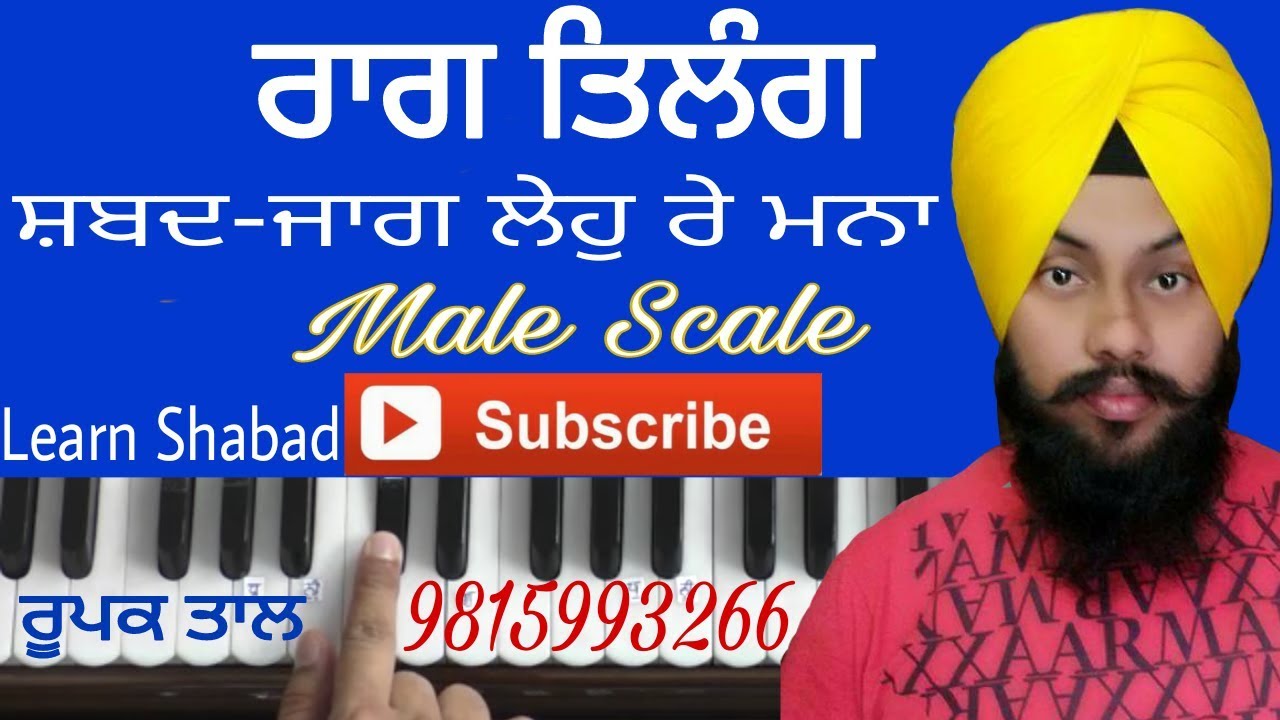Learn Gurbani Shabad Kirtan-Jaag Leho Re Manaa By Satnam Singh Khalsa