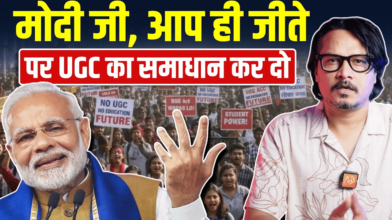 UGC & General Caste Issue: Modi Ji, I Concede. You WON. Now, Solve The Problem At Hand
