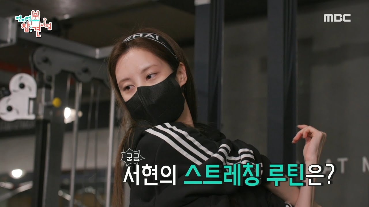 [전지적 참견 시점] 으음~날씨 좋다 ⛅ 서현이 직접 도어록을 열고 들어간 곳은 헬스장~?, MBC 220219 방송