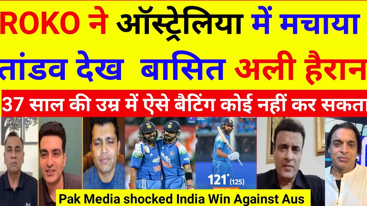 Basit Ali Shocked Rohit & Virat Is Back l Pak Media react India vs Australia 3rd ODI match.