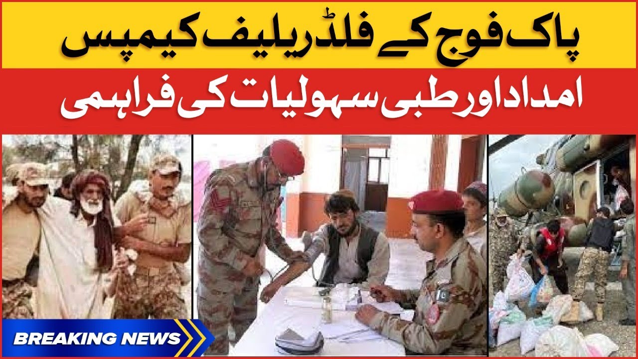 PAK Army Flood Relief Camps | Provision Of Aid And Medical Facilities | Breaking News