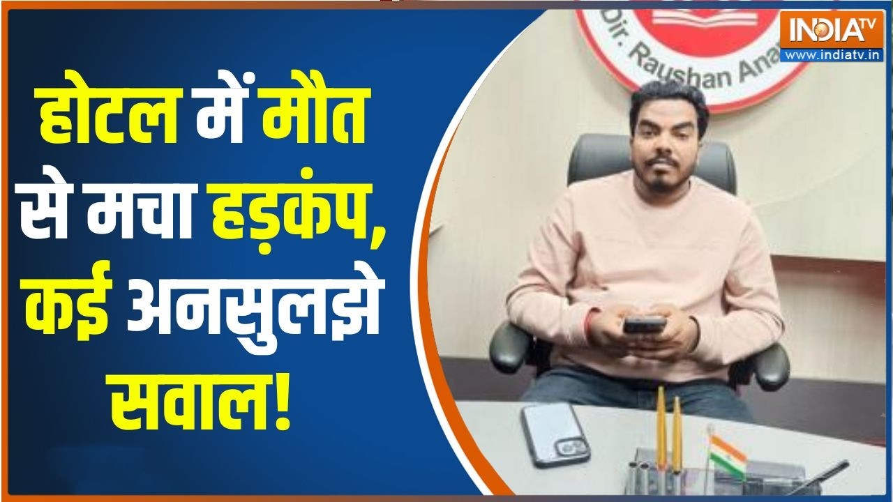 Raushan Anand Brother Death : प्रिंस यादव की संदिग्ध मौत, नेपाल के होटल में मिला शव | Prince Yadav