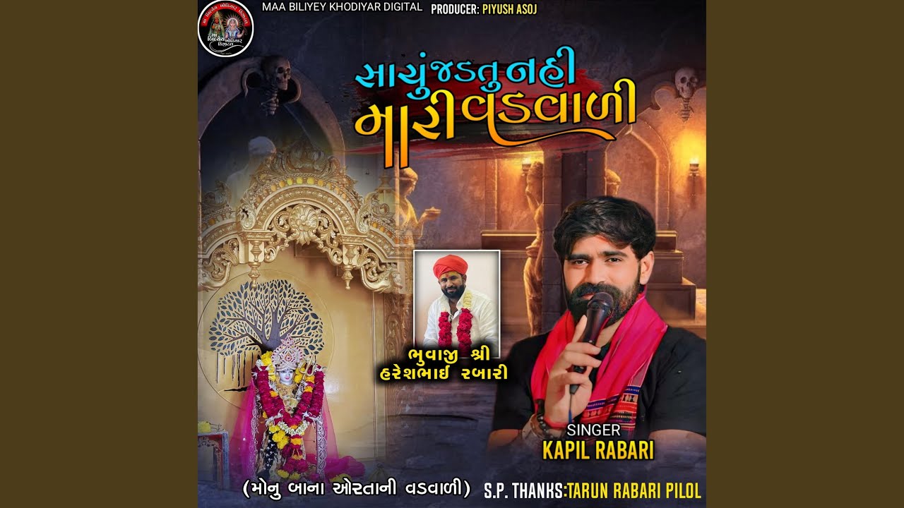 Sachu Jadtu Nai Mari Vadvadi