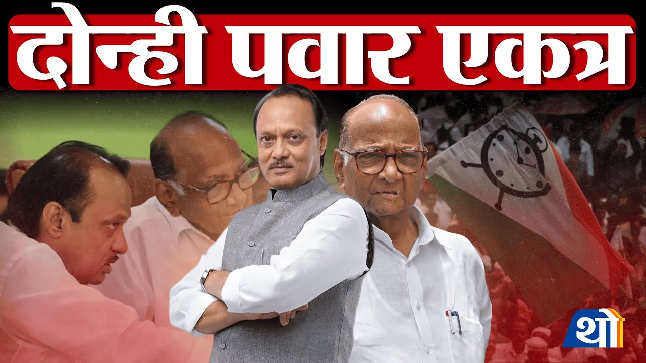 Ajit दादांचं 'घड्याळ', पण उमेदवार Sharad Pawar यांचं Baramati मध्ये शिजतंय मोठं राजकारण