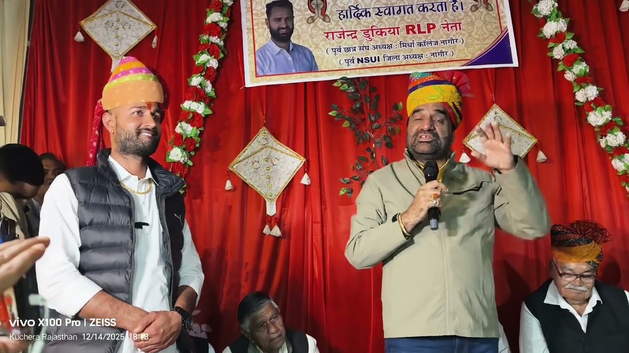 कुचेरा डूकिया परिवार के पारिवारिक कार्यक्रममें हनुमान बेनीवाल जी का संबोधन युवा नेता राजेंद्र डूकिया