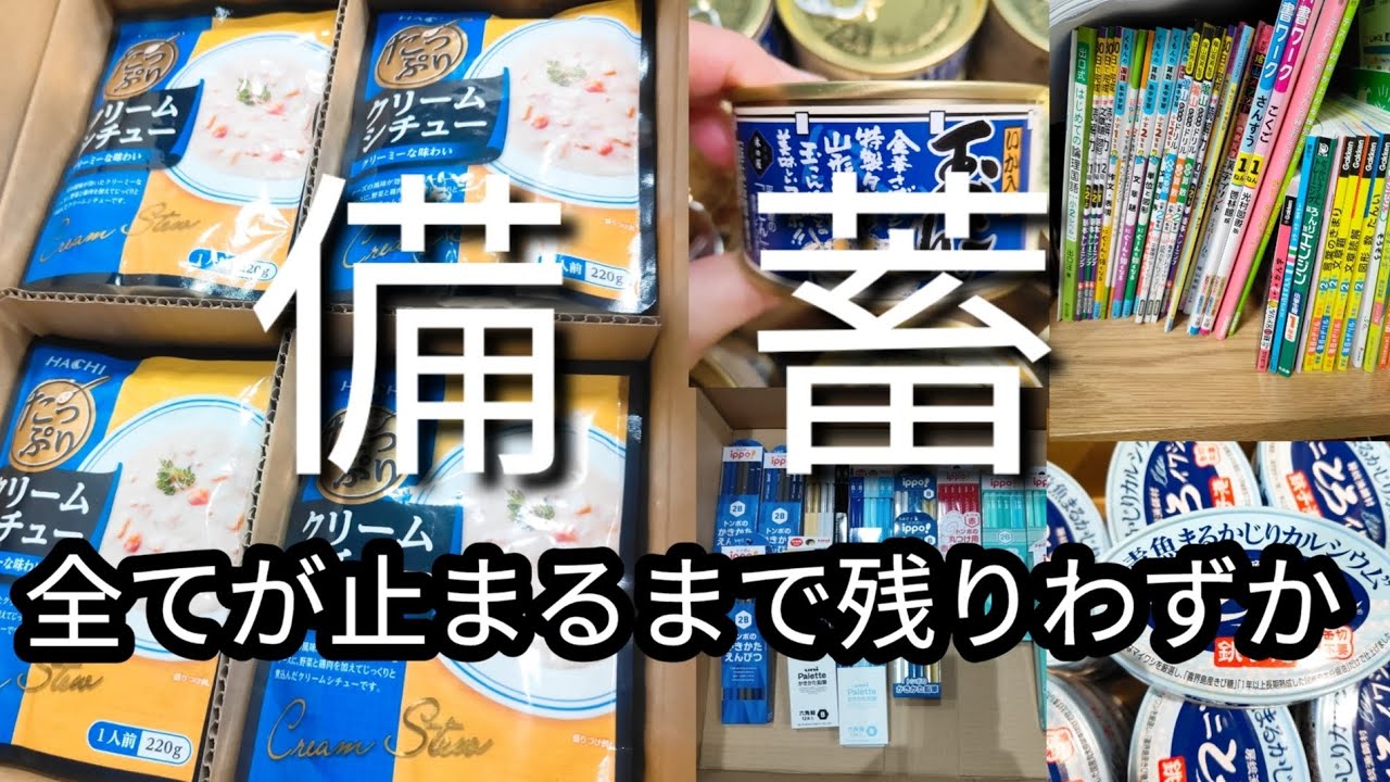 家族を守るための備え  全てが止まるまで残りわずか