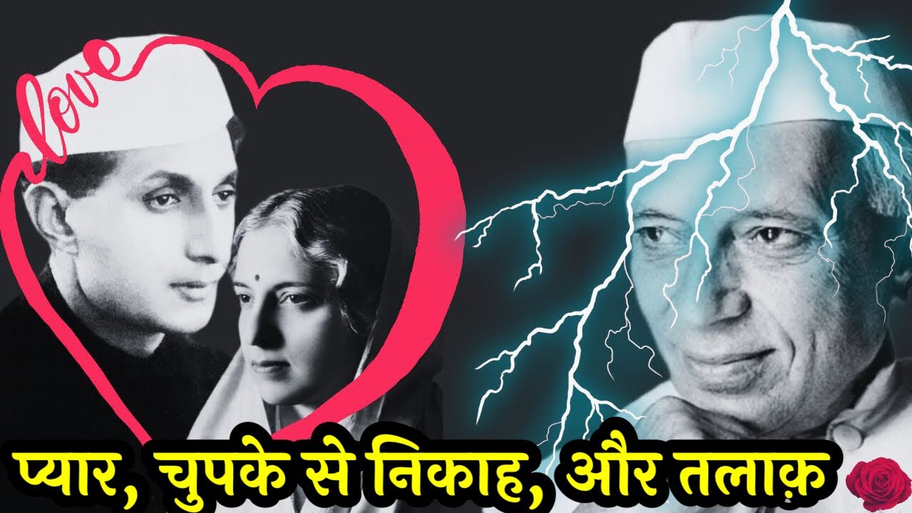 Political kisse : नेहरू जी के मुस्लिम बहनोई की प्रेम कहानी | Syud Hossain and Vijaya Lakshmi Pandit