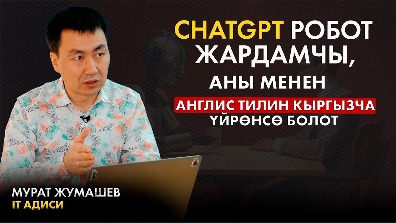 ChatGPTни кыргызча кантип колдонуу керек?