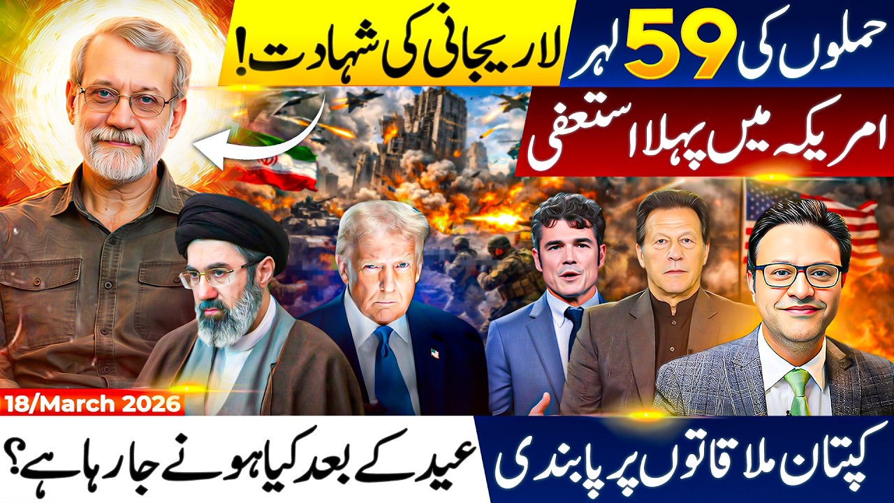 Imran Khan Situation | Iran vs USA War, US Internal Crisis & Global Tensions