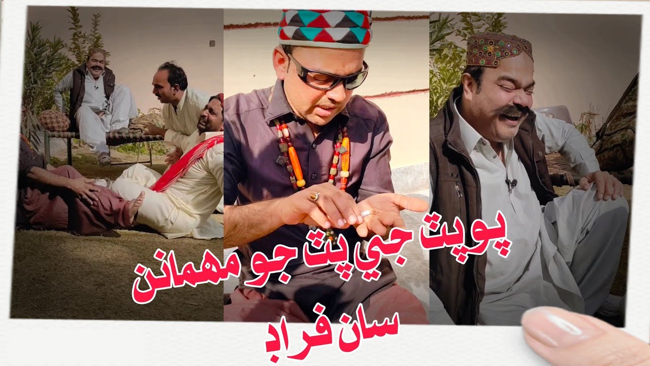 Popat Je Putt Jo Mehman San Farad