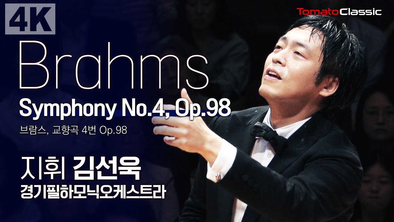 [4K] J. Brahms - Symphony No.4, Op.98 :: 지휘 김선욱, 경기필하모닉오케스트라