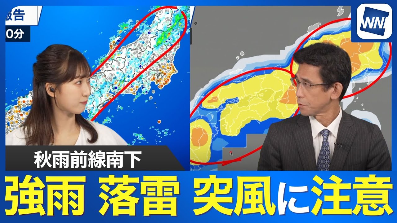 【秋雨前線南下】西日本、東日本は雨で激しく降る所も