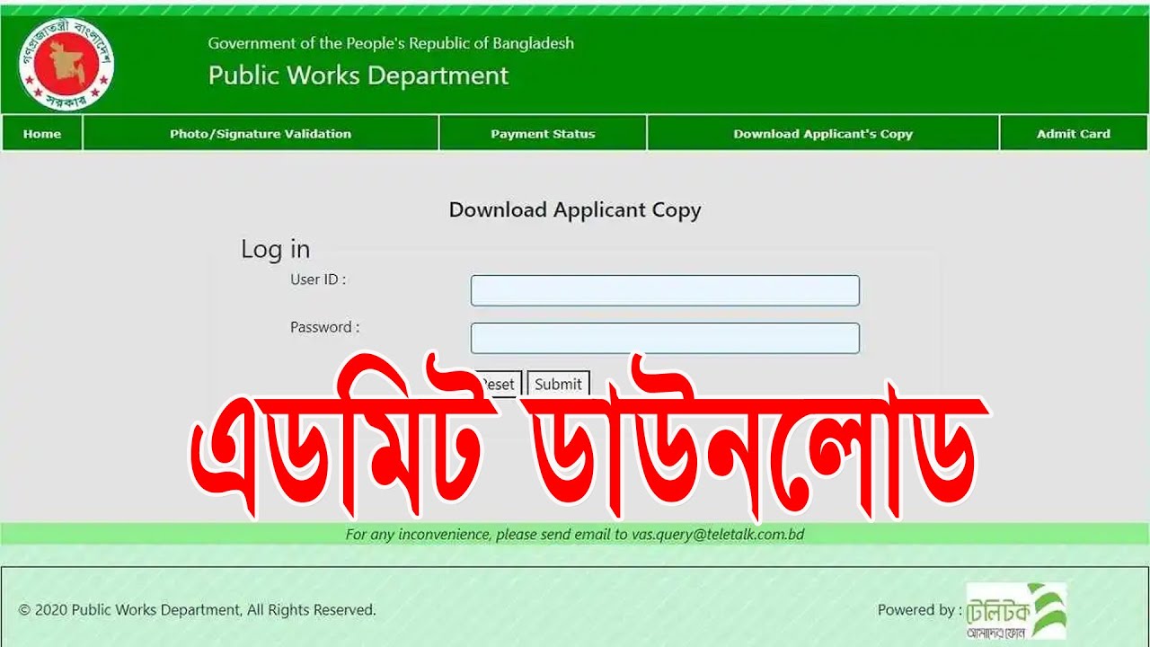 PWD Admit Card Download 2023 - গণপূর্ত অধিদপ্তর প্রবেশপত্র ডাউনলোড কিভাবে করবেন?
