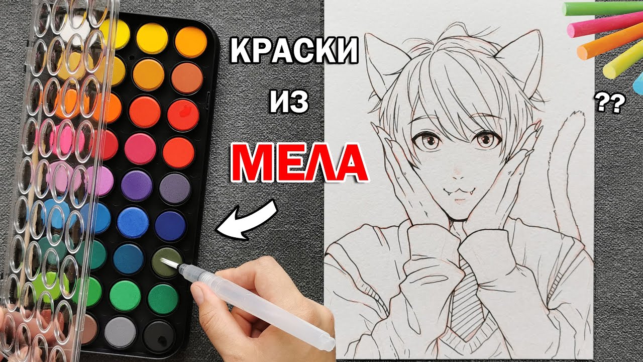 ЭТИ АКВАРЕЛЬНЫЕ КРАСКИ ИЗ МЕЛА ? ТЕСТИРУЮ НАБОР ДЕШЕВОЙ КАНЦЕЛЯРИИ ДЛЯ РИСОВАНИЯ !