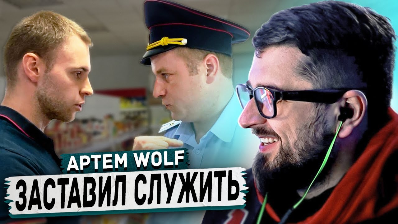 ХАРД ПЛЕЙ РЕАКЦИЯ МЕНТ ВЫГОНЯЕТ ИЗ МАГАЗИНА ARTEM WOLF