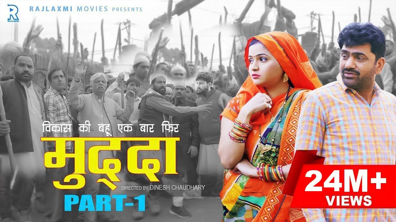 मुद्दा Muddaa Part-1 | Uttar Kumar | Kavita Joshi | Dinesh Choudhary | New Haryanvi Movie 2020