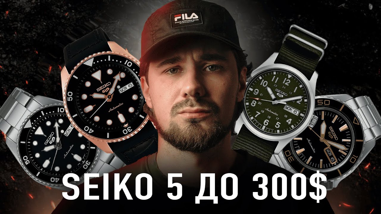 ЛУЧШИЕ SEIKO 5 до 300$ | Идеальные часы на каждый день