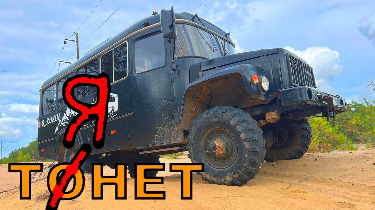 КАВЗ VS ПАЗ Полноприводное рубилово! Кто победит?