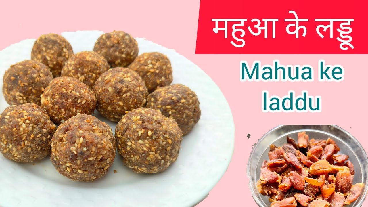 Mahua Laddu / स्वादिष्ट और पौष्टिक महुआ के लड्डू / गठिया  जोड़ों के दर्द डायबिटीज पायस मे लाभदायक