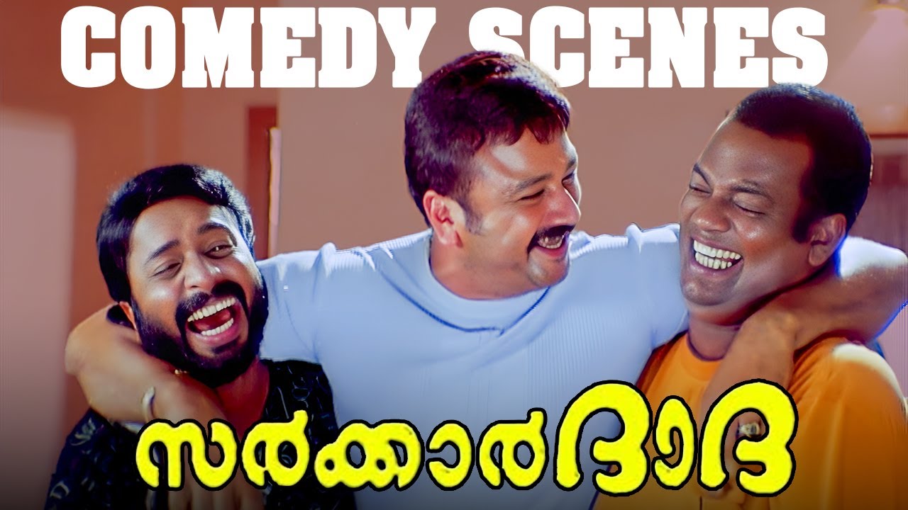 Sarkar Dada Malayalam Movie | Comedy Scenes - 02 | Jayaram | Navya Nair | Salim Kumar | Jagadish
