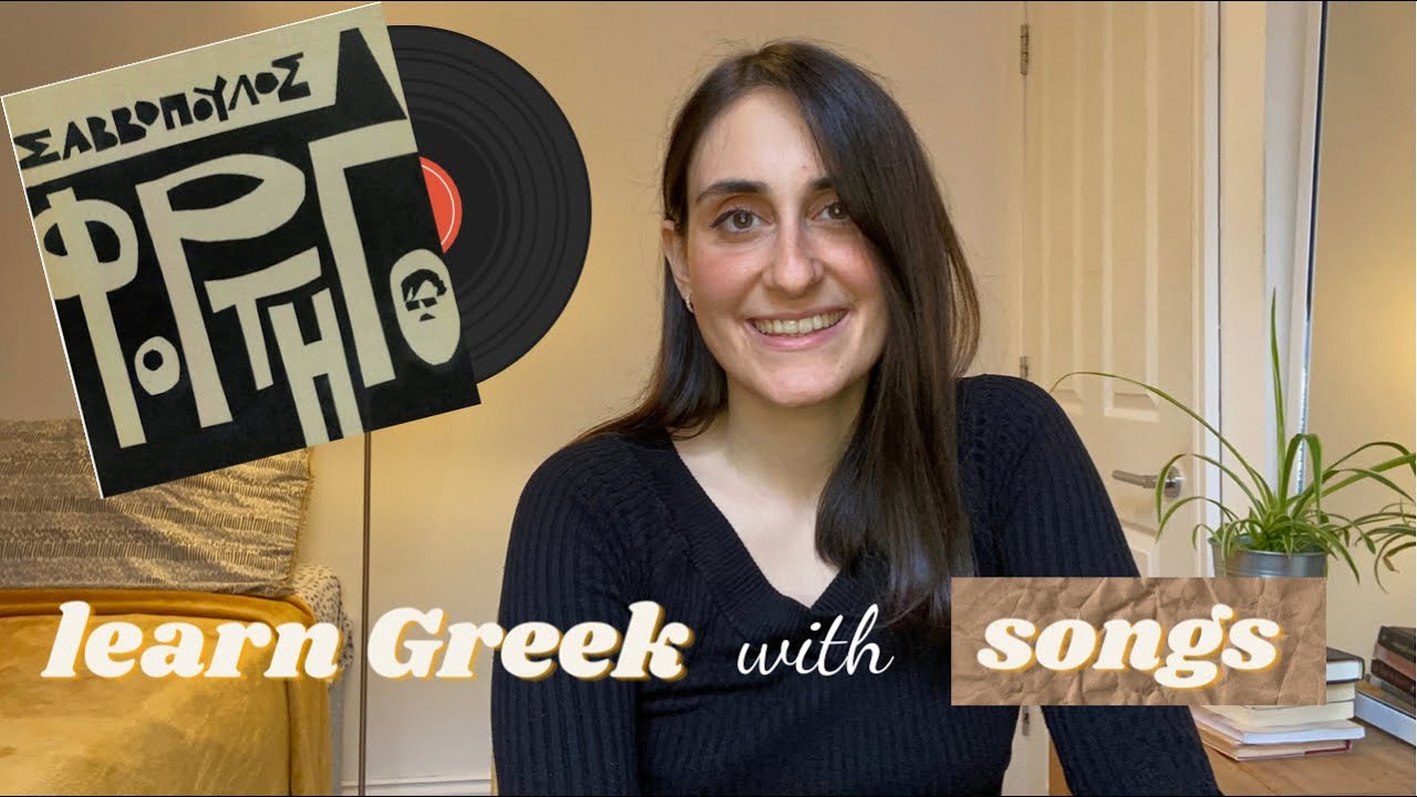 Learn Greek with Songs: &ldquo;&Eta; &sigma;&upsilon;&nu;&nu;&epsilon;&phi;&omicron;ύ&lambda;&alpha;&rdquo; - slow Greek with English subtitles