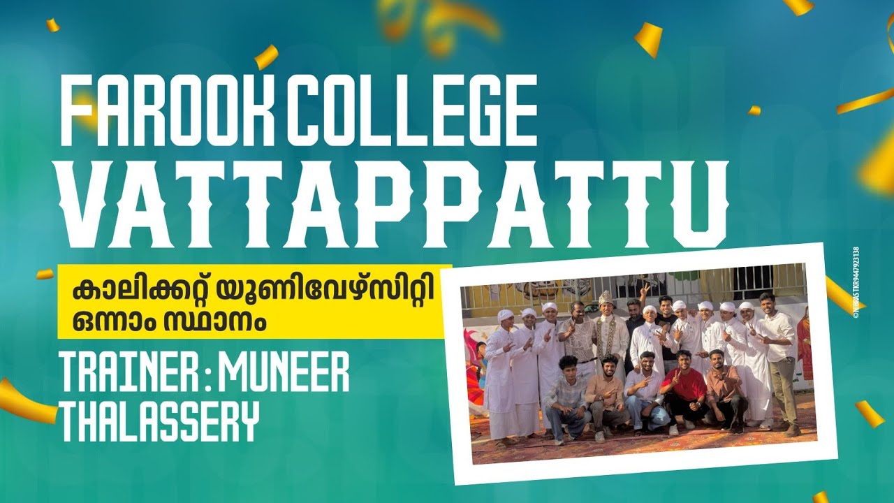 VATTAPATTU  1ST PRIZE FAROKE CLG 2025 | CALICUT UNIVERSITY INTERZONE KALOLSAVAM MUNEER MASH