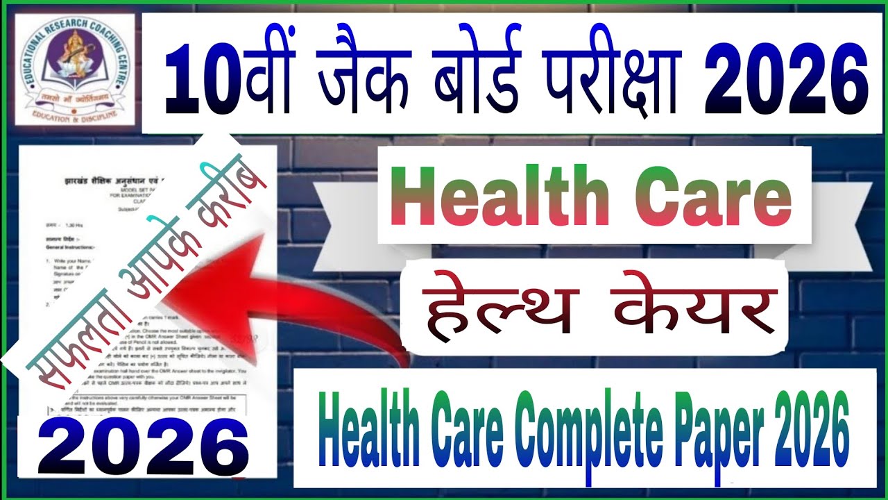 Health Care Complete Paper 2026 Jac Board | Class 10th Health Care Complete Paper 2026 | #Class10 