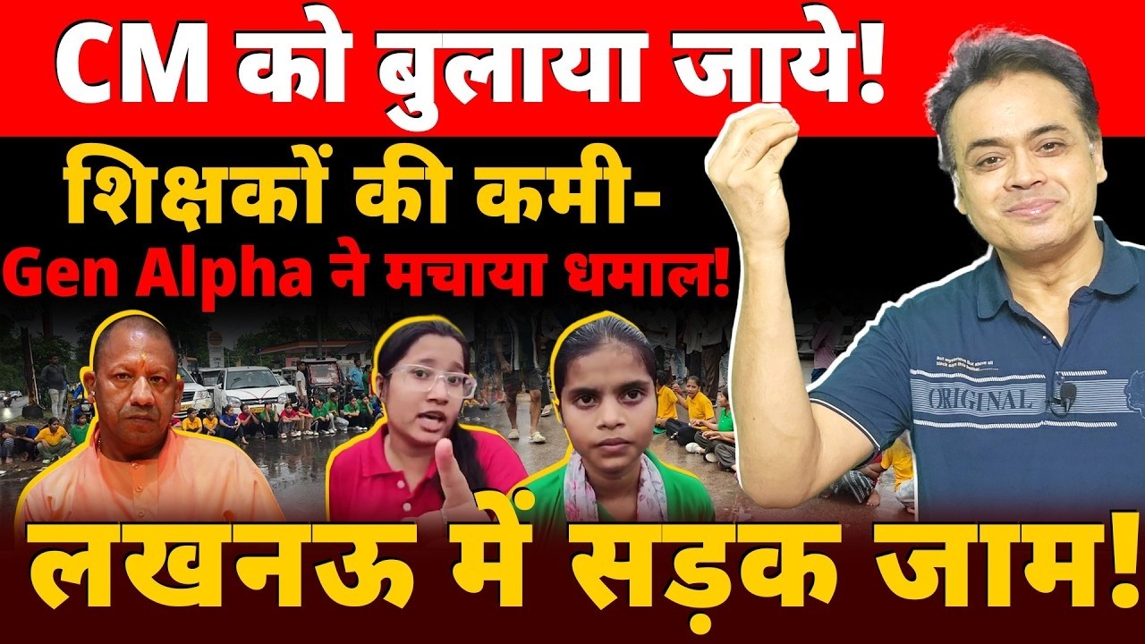 Teacher Shortage in UP: Gen Alpha Takes to the Streets | Lucknow Roadblock | Abhisar Sharma